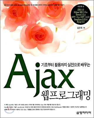 Ajax 웹프로그래밍