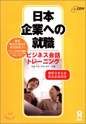 日本企業への就職