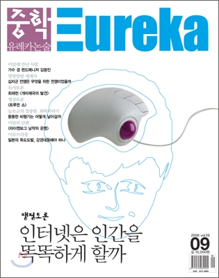 중학 유레카 논술 2008년 9월호 vol.26