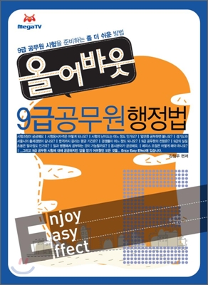 2009 올어바웃 9급공무원 행정법