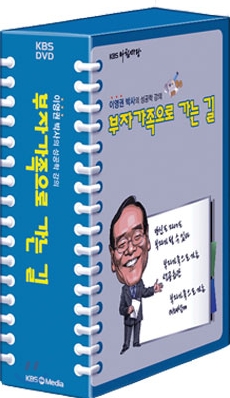 KBS 아침마당 이영권 박사의 성공학 강의: 부자가족으로 가는 길 (3DVD + 3CD)