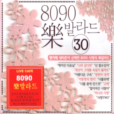 8090 락 발라드30