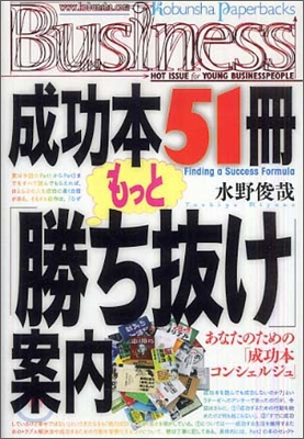 成功本51冊もっと「勝ち拔け」案內