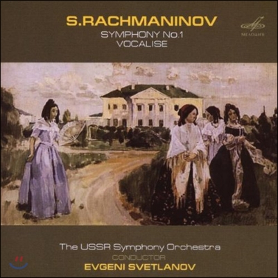 Evgeny Svetlanov 라흐마니노프: 교향곡 1번, 보칼리제 (Rachmaninov: Symphony No.1, Vocalise Op.34 No.1)