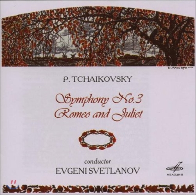 Evgeny Svetlanov 차이코프스키: 교향곡 3번, 로미오와 줄리엣 환상 서곡 (Tchaikovsky: Symphony No.3, Romeo and Juliet Overture Fantasia)