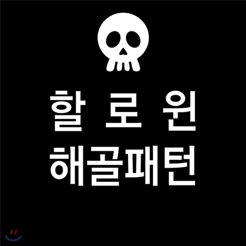 [그래픽스티커] KRG-70069 해골 패턴,할로윈,해골