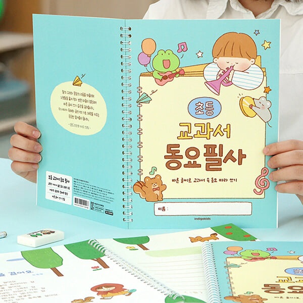 초등 교과서 동요 필사 (국어 따라쓰기 글씨 교정 문해력)