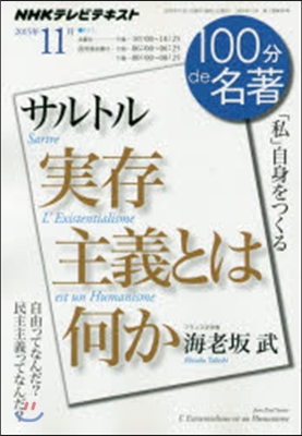 100分 de 名著 2015年11月