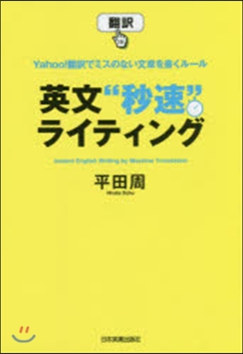 英文“秒速”ライティング