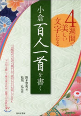 小倉百人一首を書く