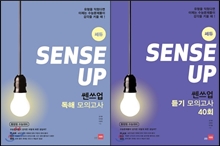 Sense UP 쎈쓰업 독해 모의고사 통합형 수능대비 + Sense UP 쎈쓰업 듣기 모의고사 40회 (통합형 수능대비) (2015년)