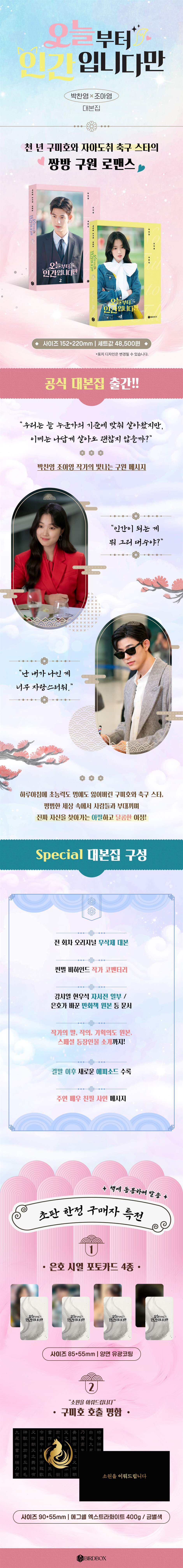 Today I'm Becoming Human Script Collection Set - Detail 1