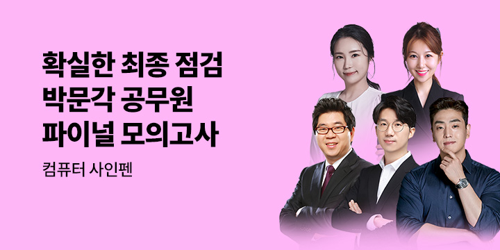 [박문각] 2026 공무원 봉투모의고사 기획전