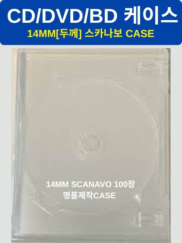 CD/DVD/BD 스카나보 케이스 [14mm scanavo 투명]  100장