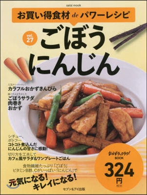 お買い得食材deパワ-レシピ  27