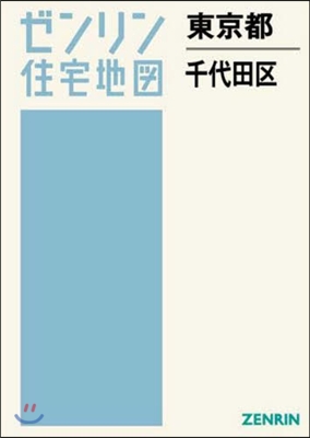 A4 東京都 千代田區