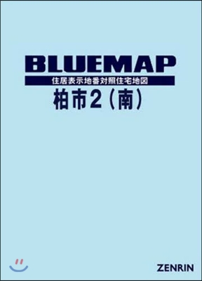 ブル-マップ 千葉縣 柏市   2 南部