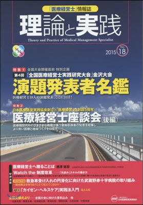 醫療經營士情報誌理論と實 2015 18