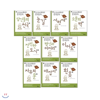 교과서 한국문학 이청준 10권 세트 (전10권)