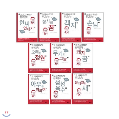 교과서 한국문학 황석영 10권 세트 (전10권)