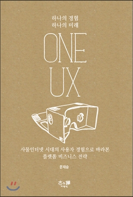 ONE UX