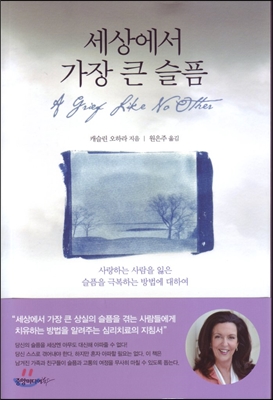 세상에서 가장 큰 슬픔 