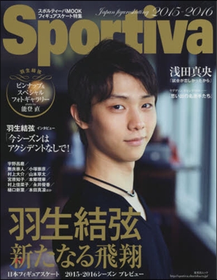 Sportiva(スポルティ-バ) 羽生結弦新たなる飛翔