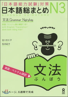 日本語總まとめ N3 文法 英語.ベトナ