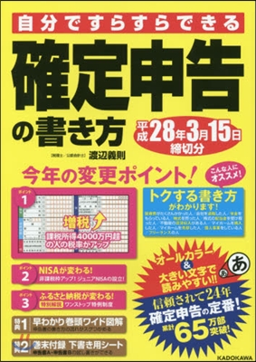 確定申告の書き方 平28年3月15日締切