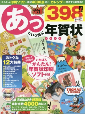 ’16 あっという間に年賀狀