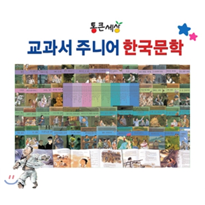 교과서 주니어 한국문학 (전80권) (페이퍼북)