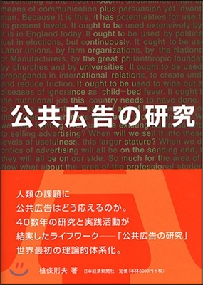 公共廣告の硏究