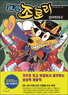 쾌걸 조로리 35