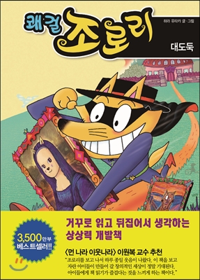 쾌걸 조로리 36