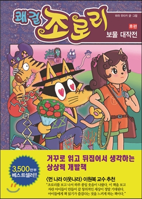 쾌걸 조로리 38