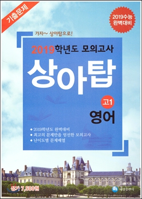 상아탑 고1 영어 기출문제 (2016년) - 예스24 상아탑 고1 영어 기출문제 (2016년) - 예스24