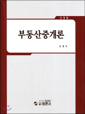 부동산중개론