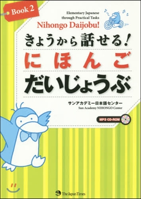 Nihongo Daijobu!: Elementary Japanese Through Practical Tasks Book 2 [With CDROM]