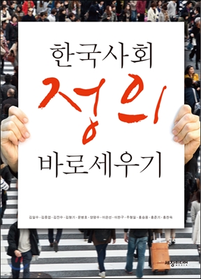 한국사회정의바로세우기