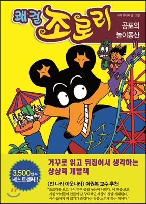 쾌걸 조로리 8