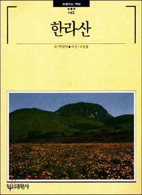 한라산