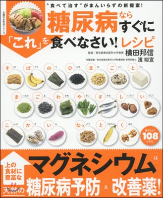 糖尿病ならすぐに「これ」を食べなさい!レ