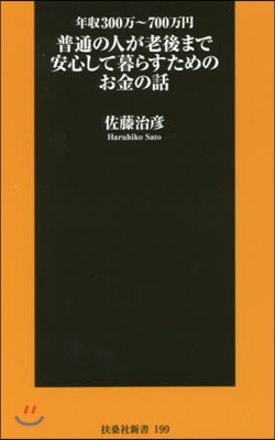 普通の人が最後まで安心して暮らすためのお