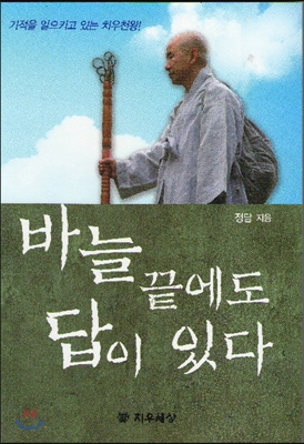 바늘 끝에도 답이 있다