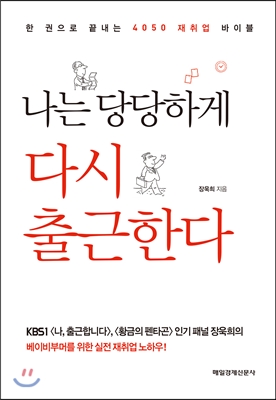 나는 당당하게 다시 출근한다