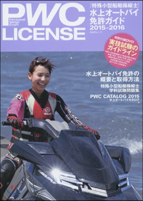 PWC LICENSE 2015-2016