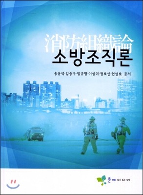 소방조직론