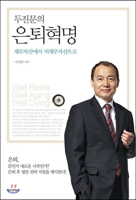 두진문의 은퇴혁명