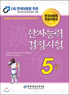 2016 한자능력검정시험 5급