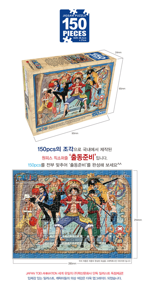 원피스 직소퍼즐 150pcs 출동준비